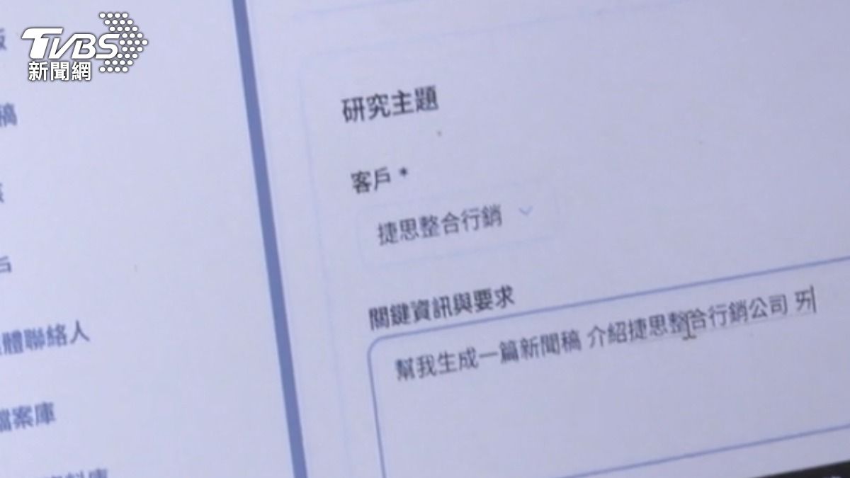 AI助行銷人員寫新聞稿。（圖／TVBS）