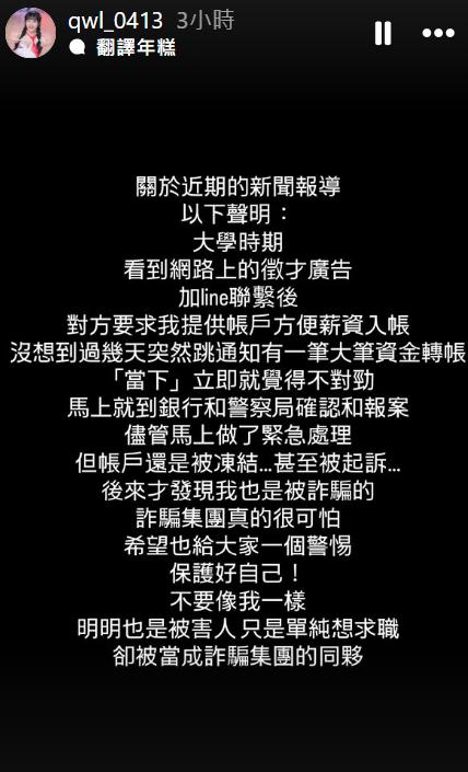 闕闕在IG上發布聲明，表示自己也是被詐騙的被害人。（圖／翻攝自IG@qwl_0413）