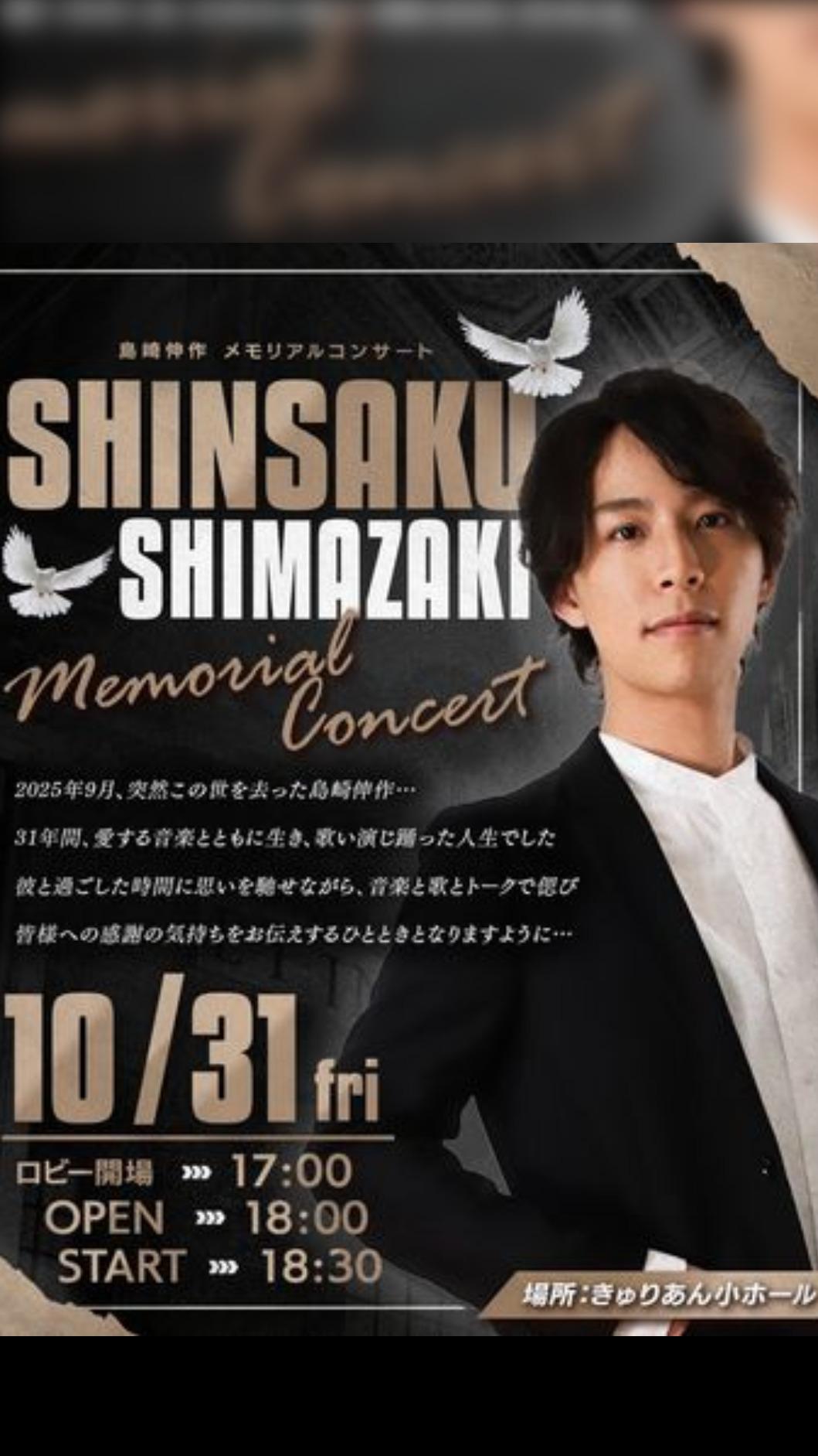 日本舞台劇演員島崎伸作將在月底舉辦音樂追思會。(圖/翻攝自X)