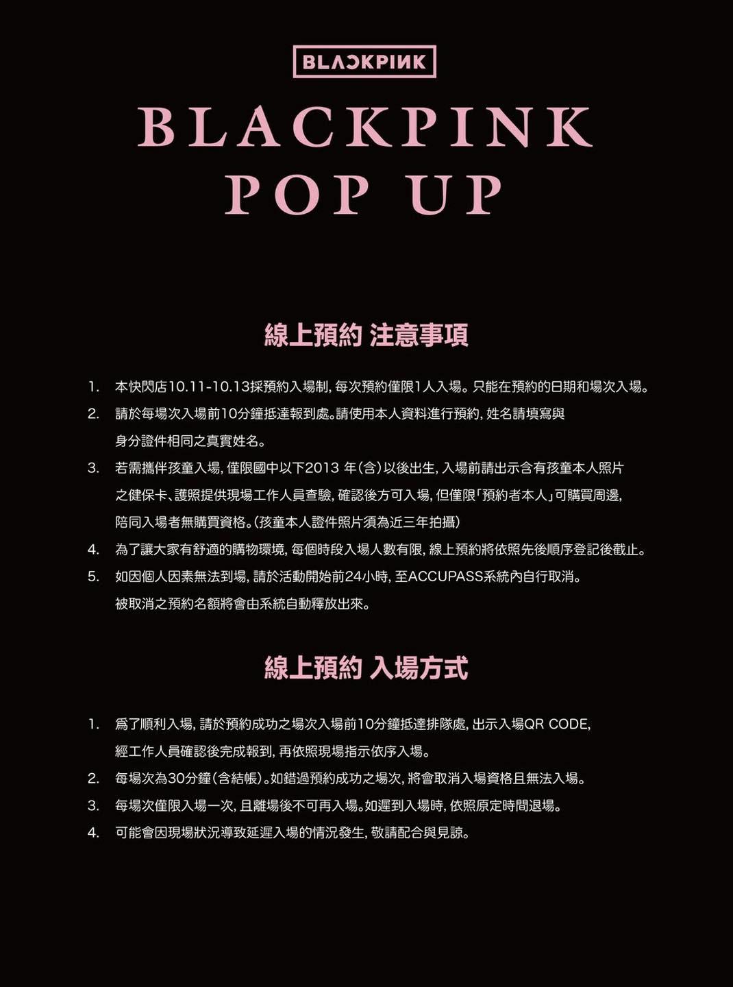 BLACKPINK快閃店線上預約- blackpink快閃店商品- blackpink快閃店2025- blackpink快閃店台北2025