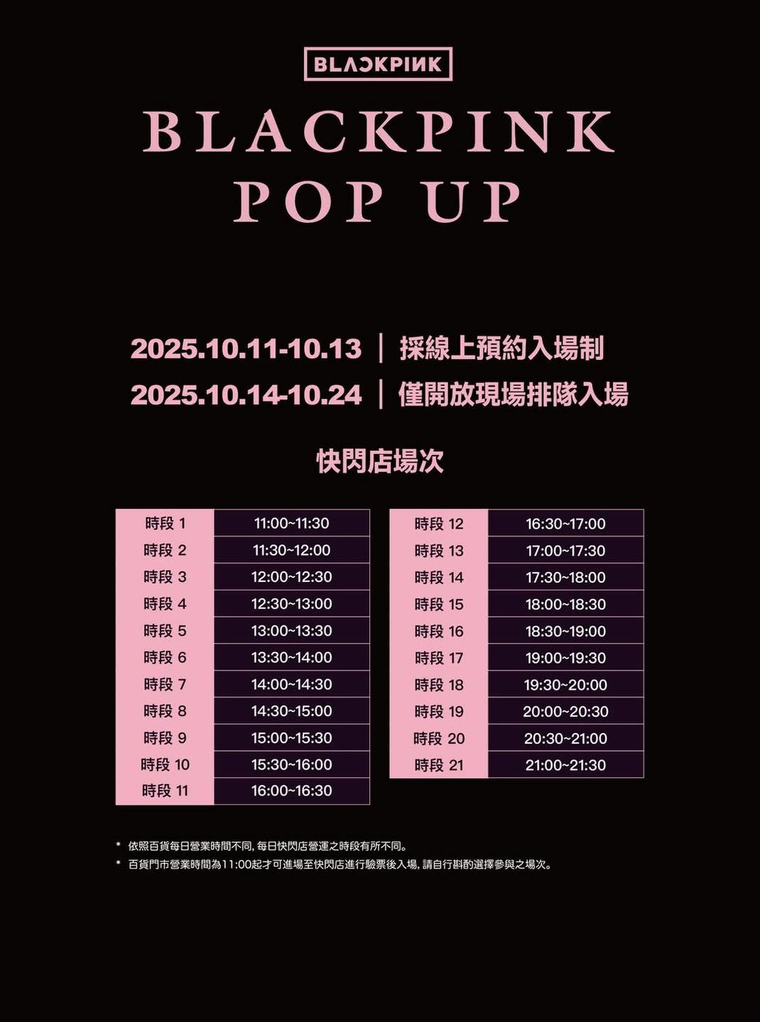 BLACKPINK快閃店- blackpink快閃店商品- blackpink快閃店2025- blackpink快閃店台北2025
