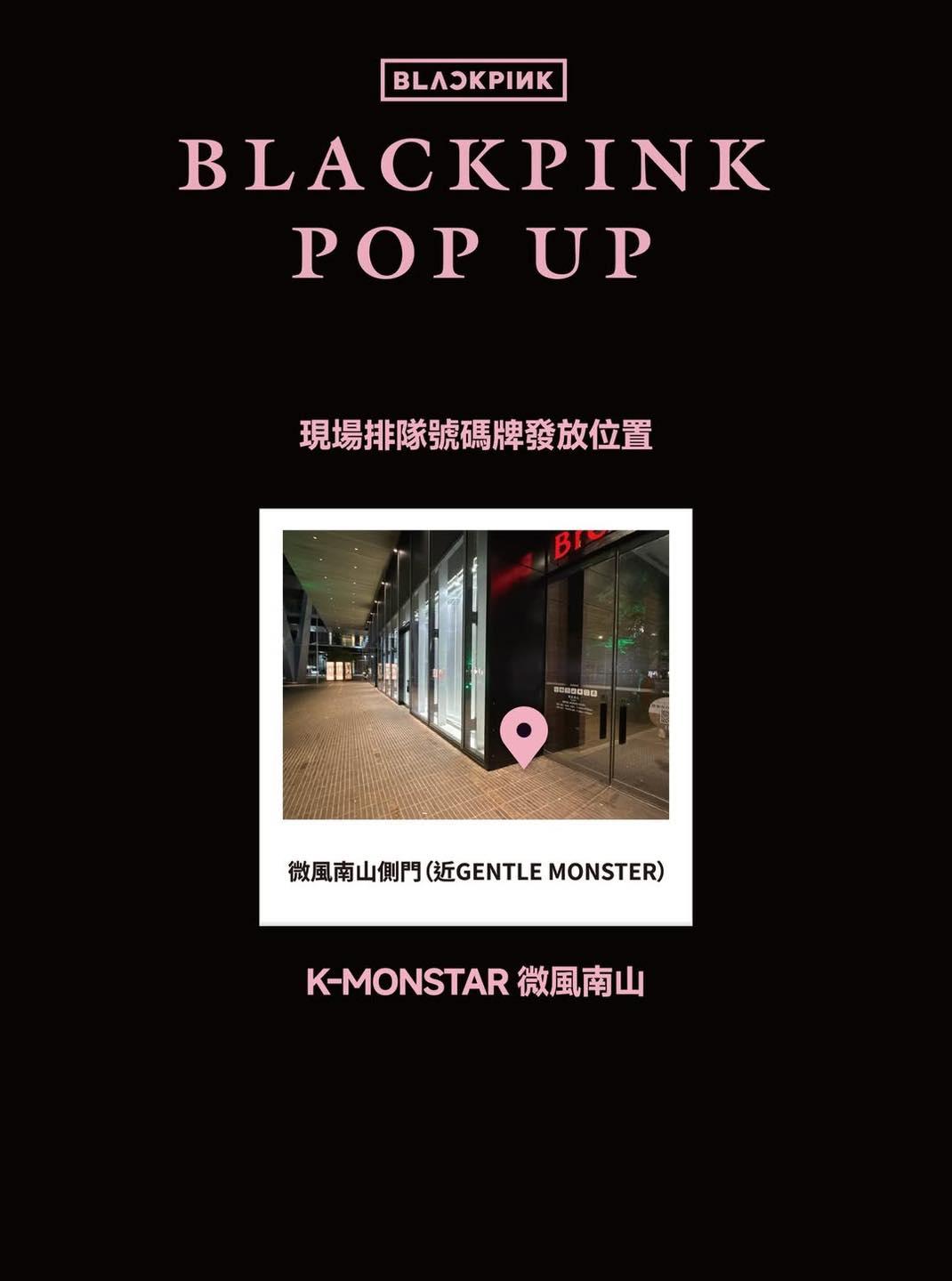 BLACKPINK快閃店- blackpink快閃店商品- blackpink快閃店2025- blackpink快閃店台北2025
