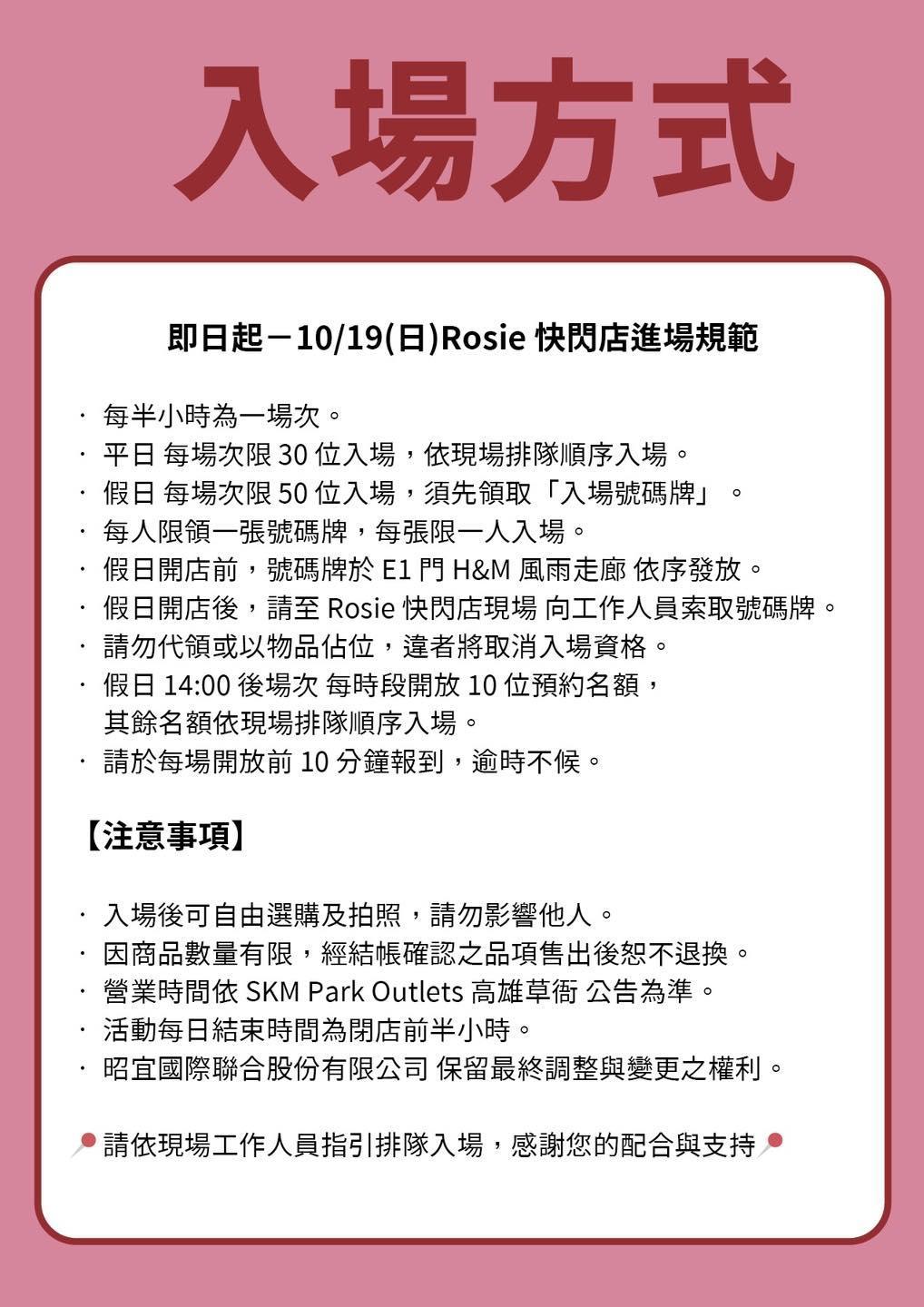 rose快閃店- rose快閃店商品-rose快閃店高雄- rose快閃店台灣