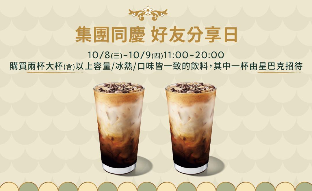 咖啡優惠-咖啡買一送一-星巴克優惠-星巴克買一送一