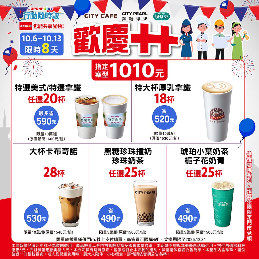7-11咖啡優惠-7-11優惠-超商優惠-超商咖啡優惠