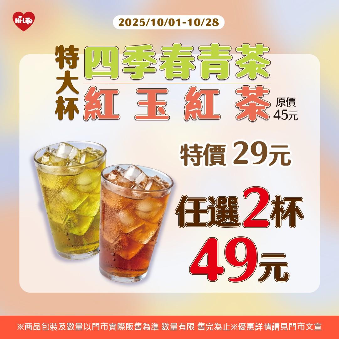 萊爾富飲品優惠-萊爾富優惠-超商優惠-超商飲料優惠