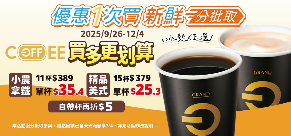 全聯咖啡優惠-全聯優惠-全聯隨店取優惠-咖啡優惠
