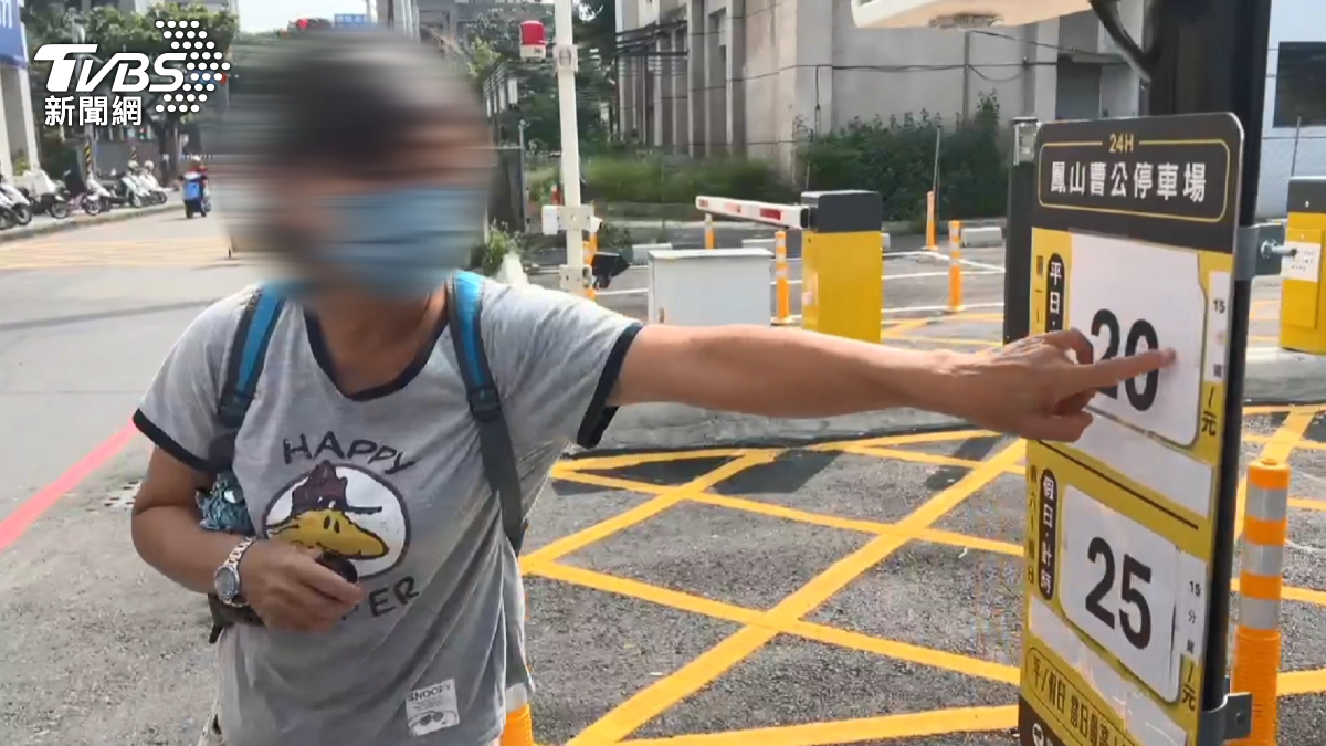 有民眾在得知實際收費標準後,立即決定繳費離開,認為這樣的價格「太貴了」且「不合理」。(圖/TVBS)