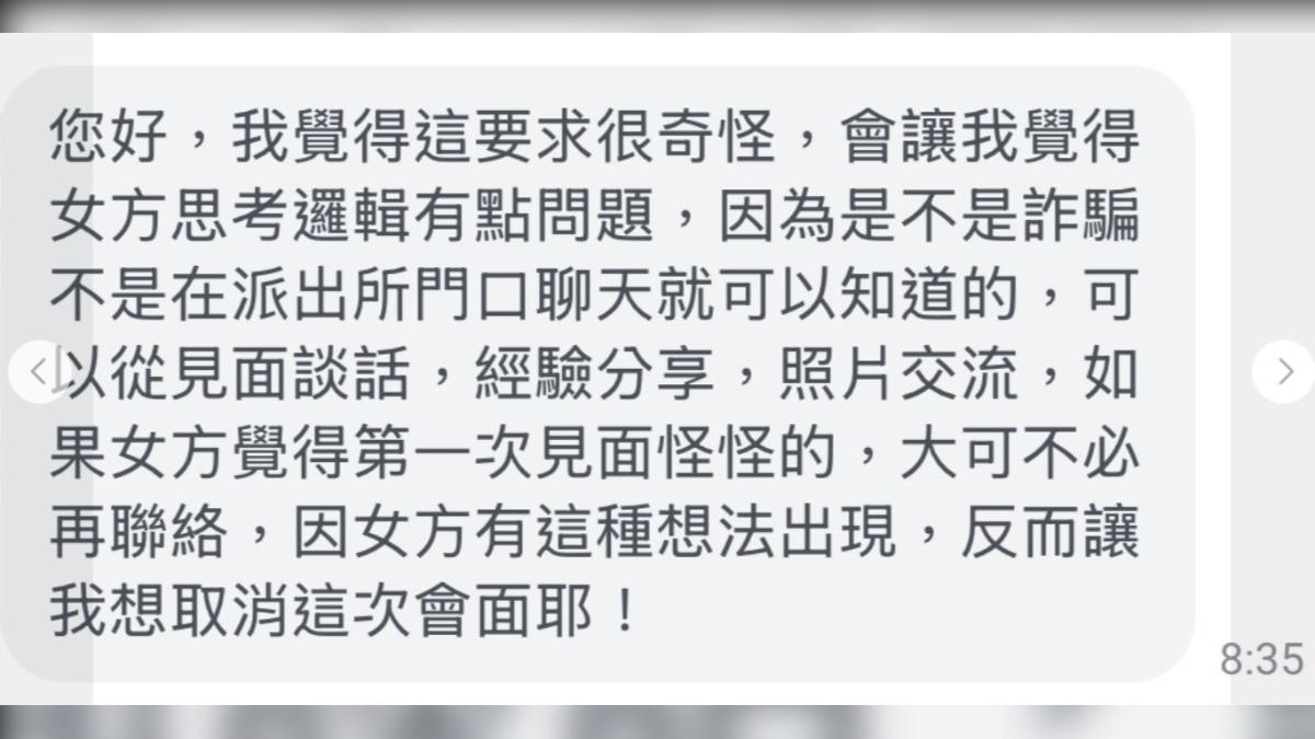 有女生要求聯誼地點要在派出所門口,讓男方不太開心,最後取消邀約。(圖/翻攝交友平台FB)
