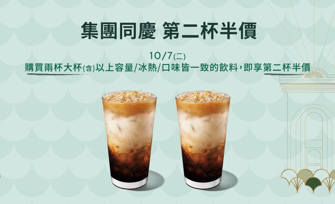 咖啡優惠-咖啡買一送一-星巴克優惠-星巴克買一送一