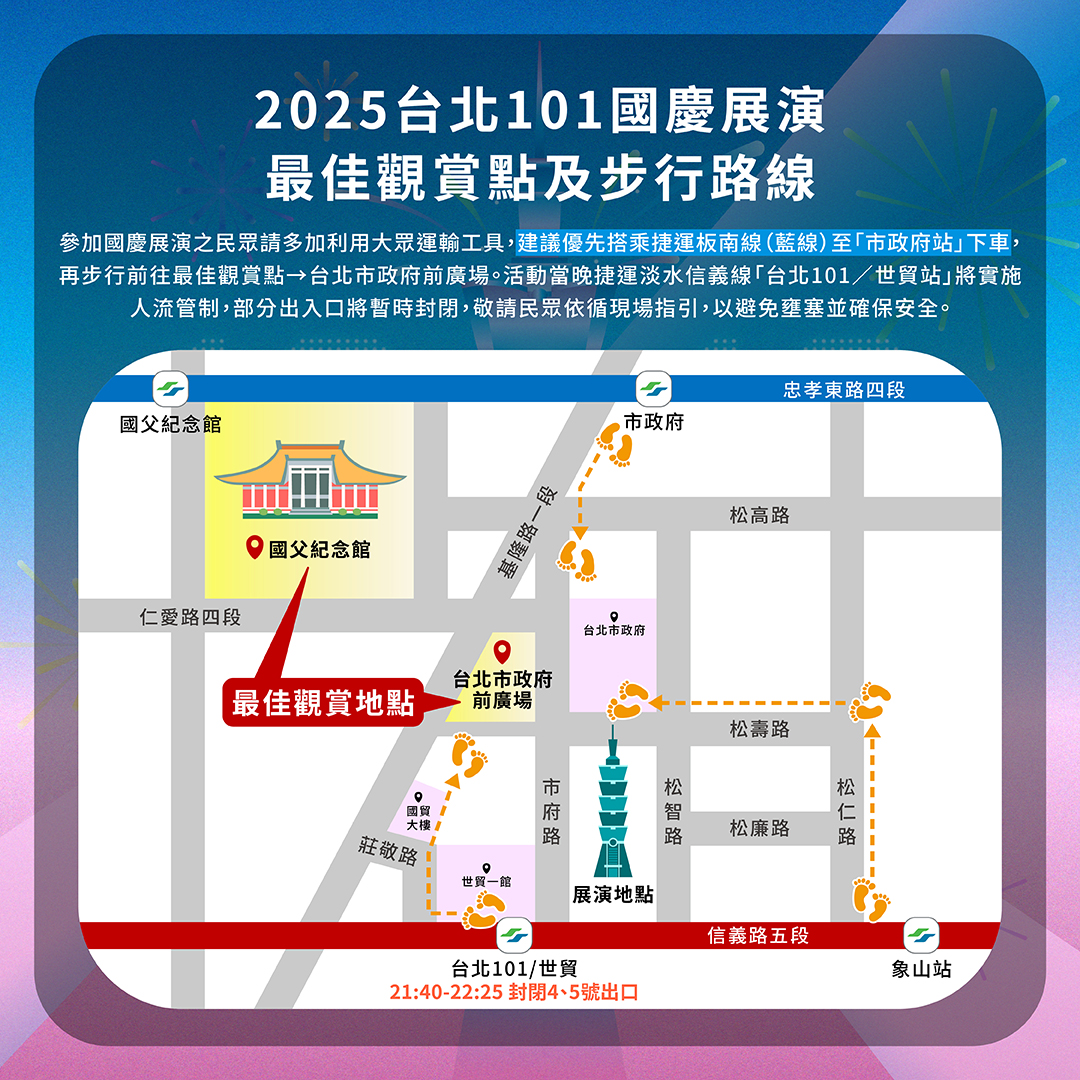 101國慶煙火時間-國慶煙火台北-101國慶煙火2025-101國慶無人機-2025國慶煙火台北