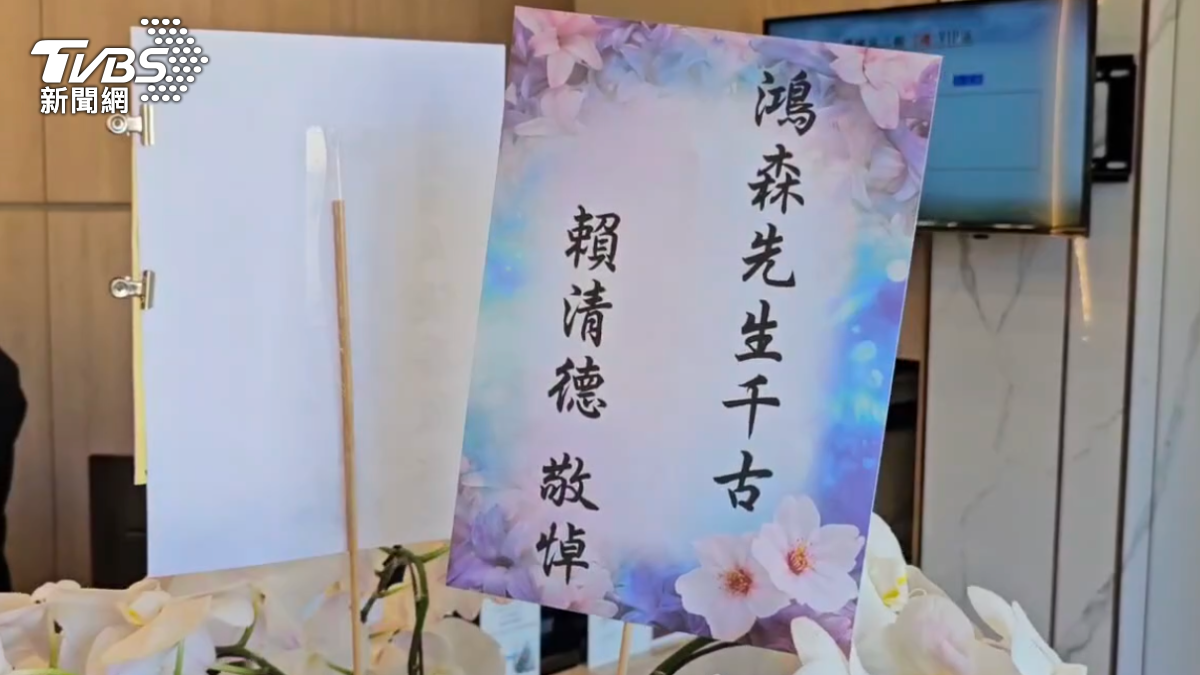 賴清德送花籃悼念。(圖/TVBS)
