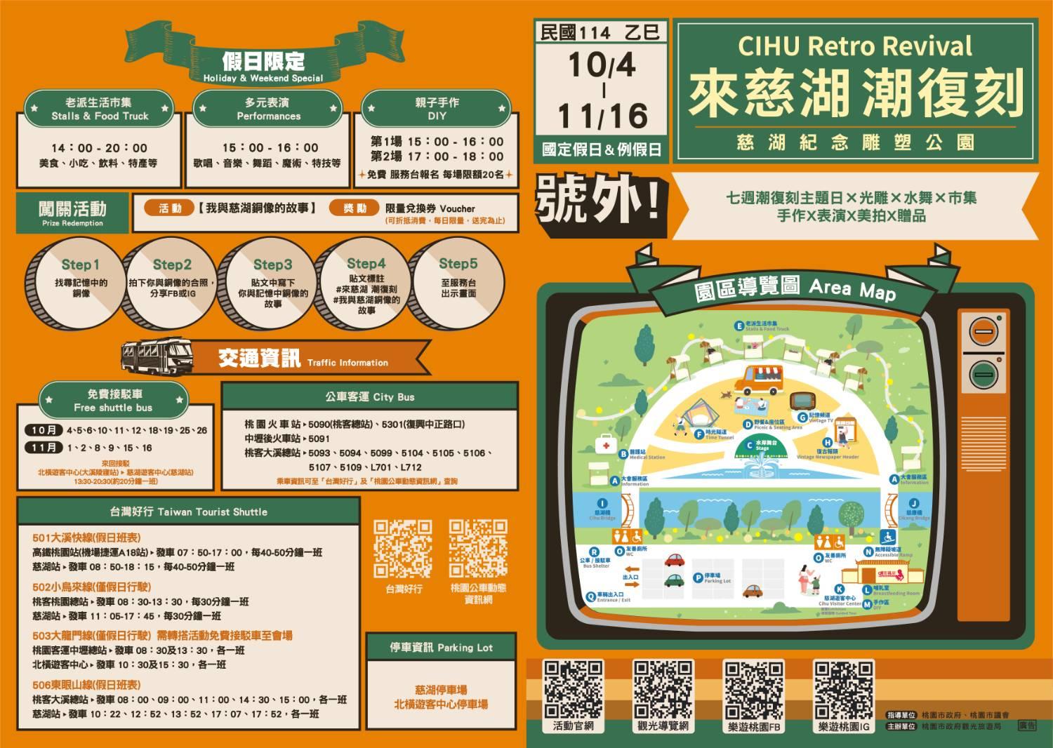 慈湖潮復刻交通方式。（圖／桃園市府提供）