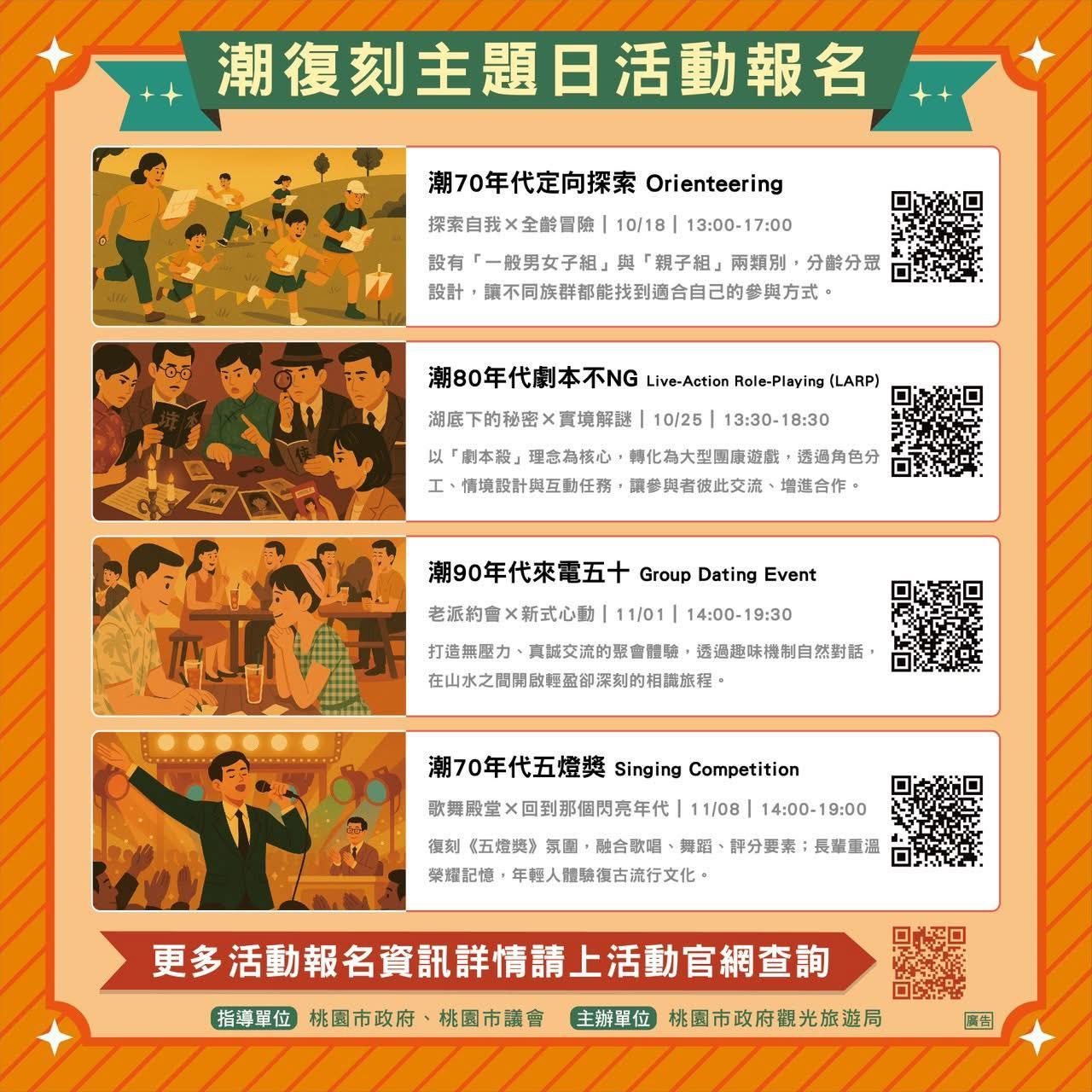 慈湖潮復刻主題日活動報名。（圖／桃園市府提供）