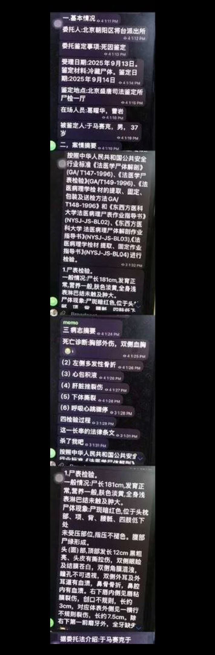 網路流出疑似于朦朧的驗屍報告。(圖/翻攝自微博)