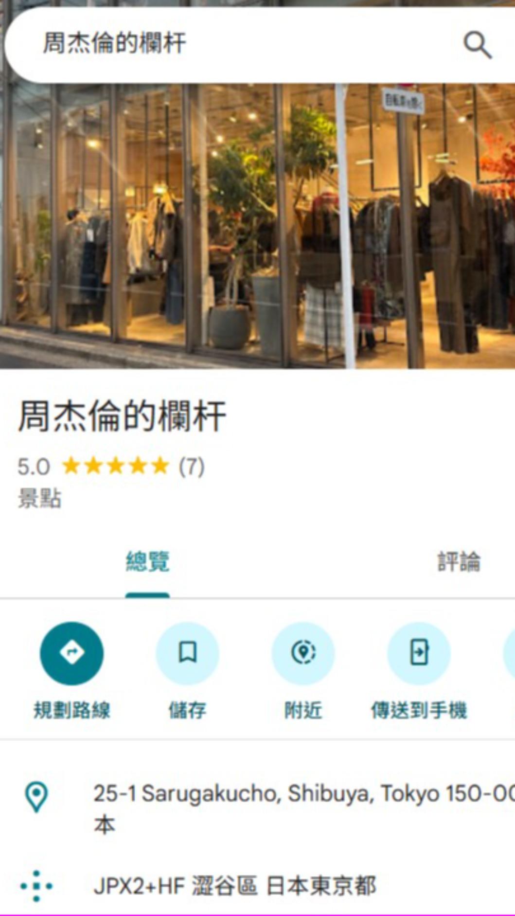 該處欄杆被命名為「周杰倫的欄杆」,成為民眾打卡點。(圖/翻攝自Google Map)