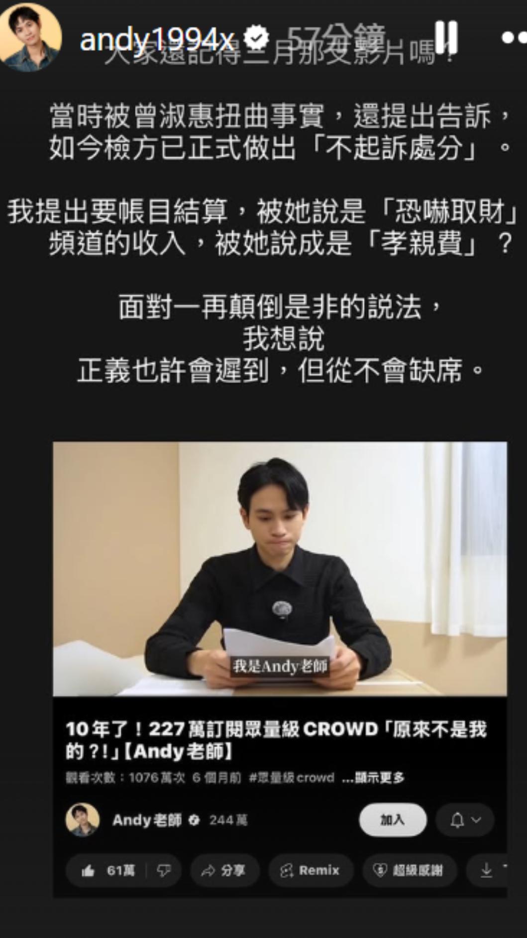 Andy老師獲不起訴。(圖/翻攝自Andy老師IG)