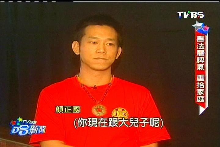 服刑十年…顏正國出獄後「牢房夢魘未散」 最痛錯過父親最後一面