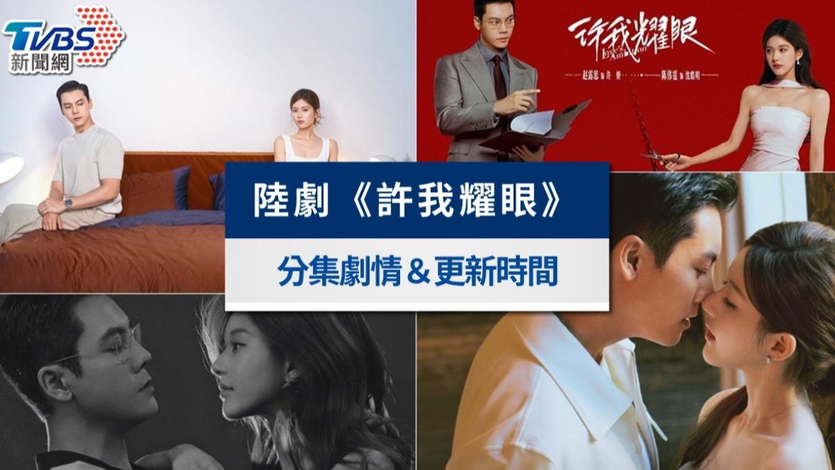 《許我耀眼》結局評價解析！線上看演員介紹＆分集劇情（1-32集