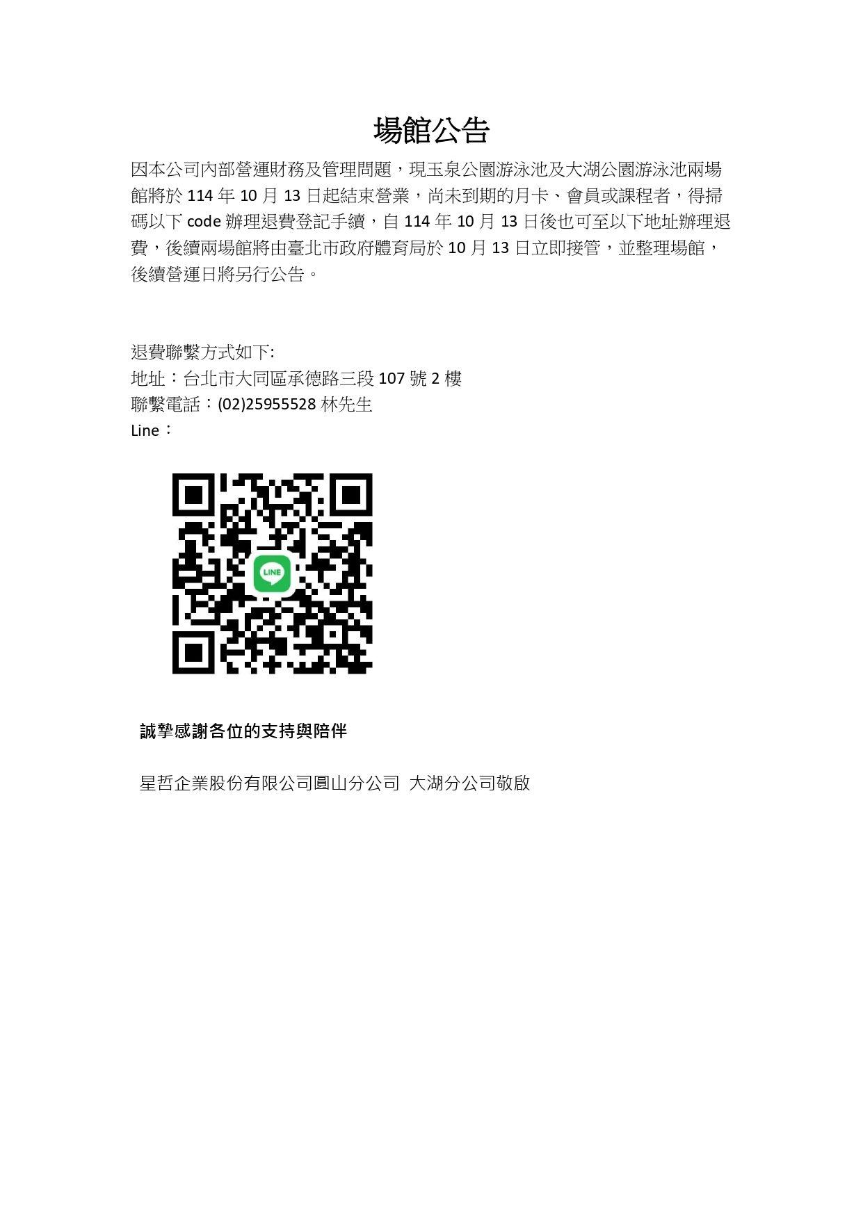 台北市兩大游泳池確定13日結束營業。(圖/臺北市政府體育局提供)