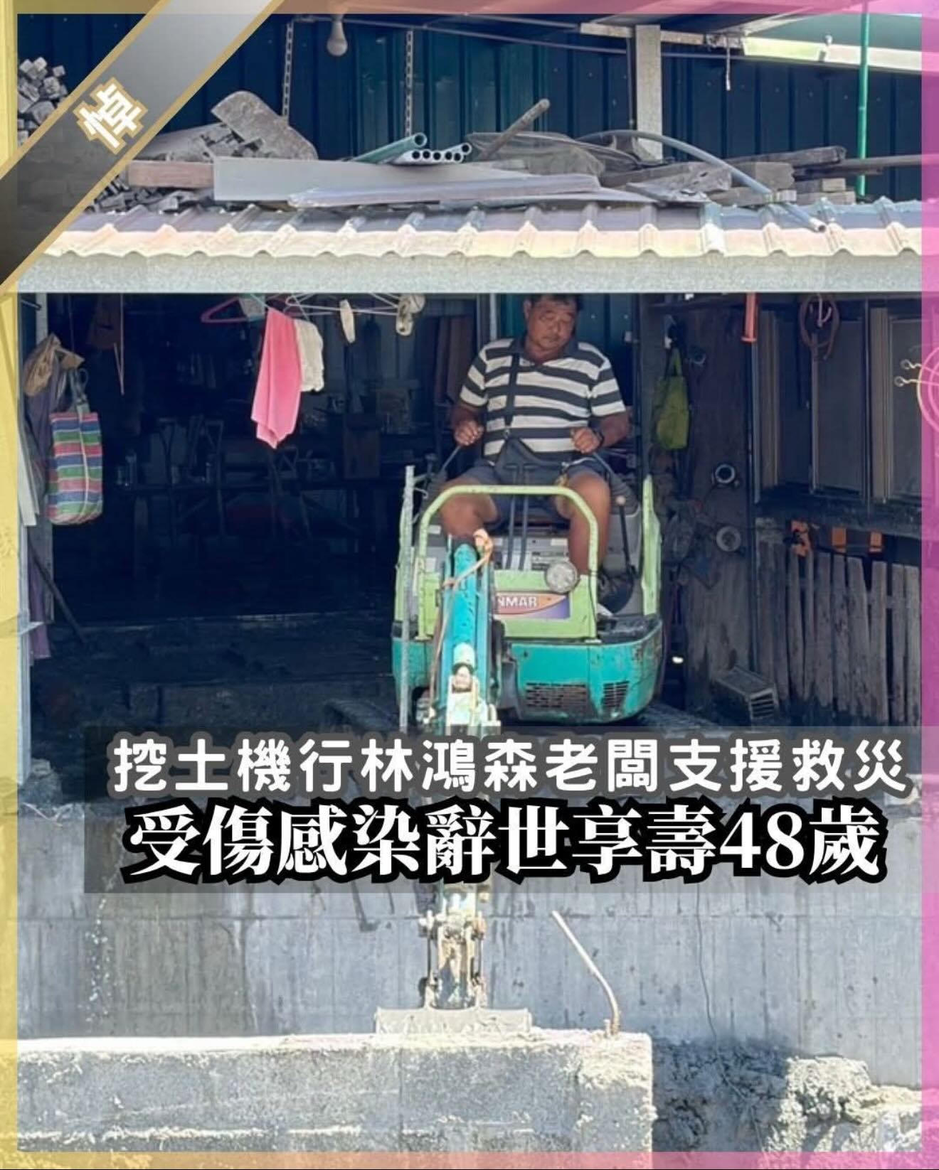 志工捕捉到「挖土機超人」林鴻森身前協助挖土的身影。（圖／Threads@liaoterry提供）