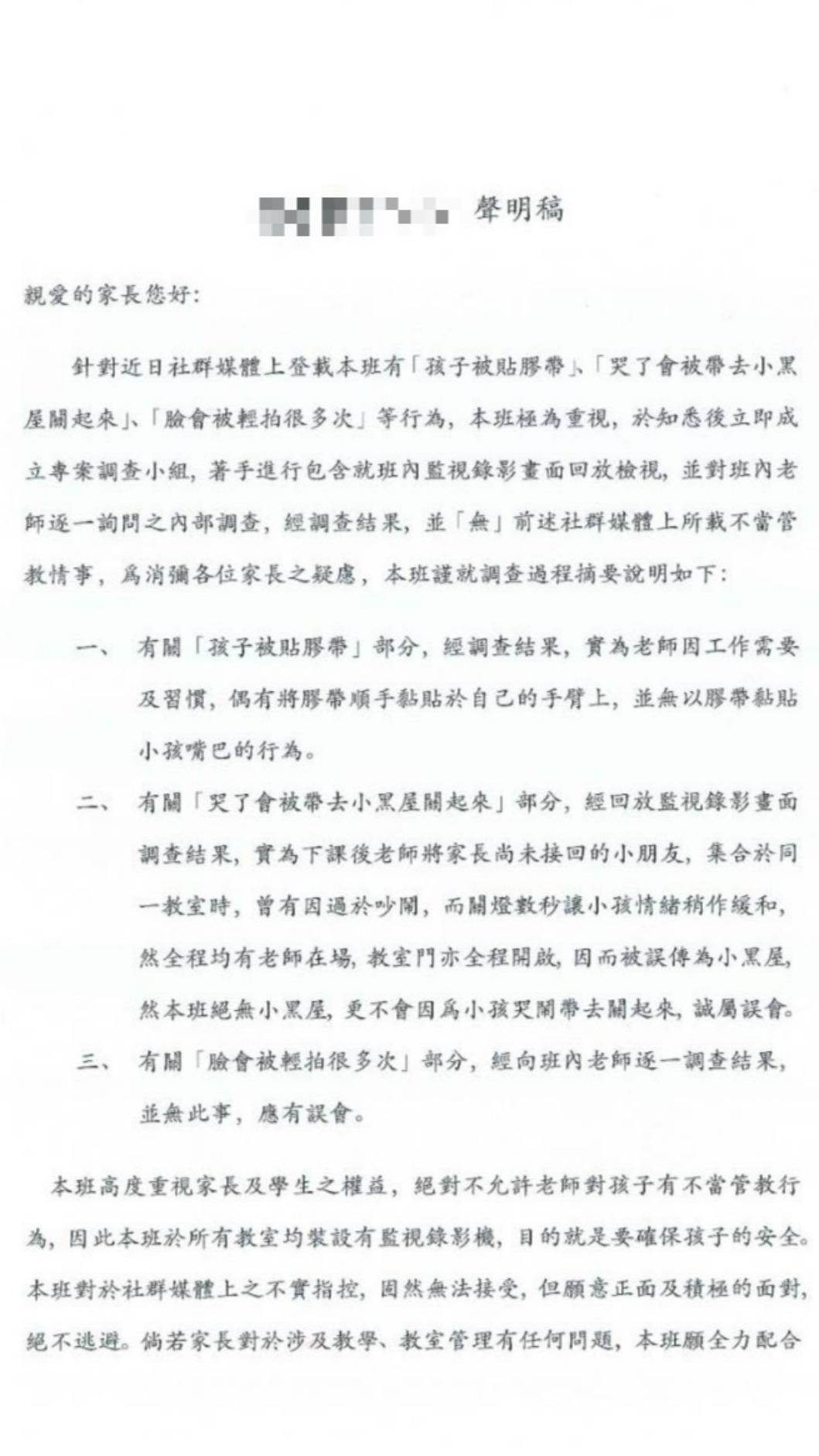 校方聲明稿。(圖/翻攝畫面)