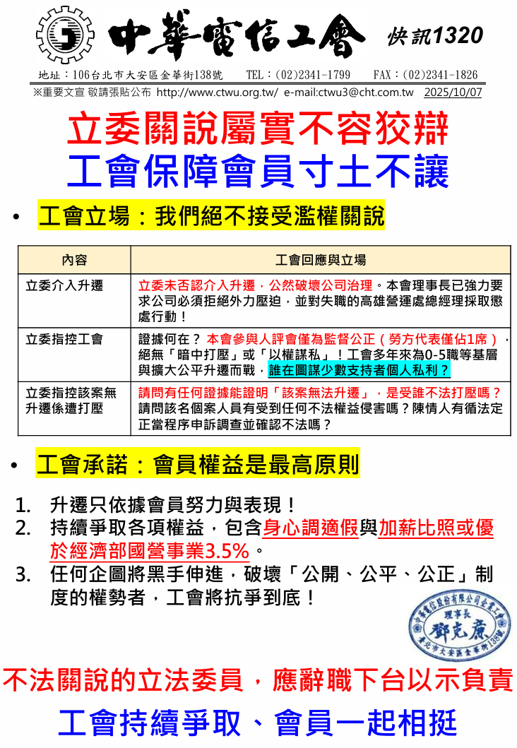 中華電信工會7日回應。(圖/翻攝中華電信工會)