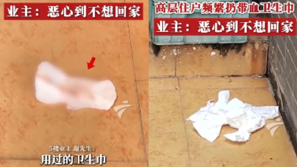 惡鄰高空拋物！「帶血衛生棉」噁黏地板　住戶崩潰：不想回家