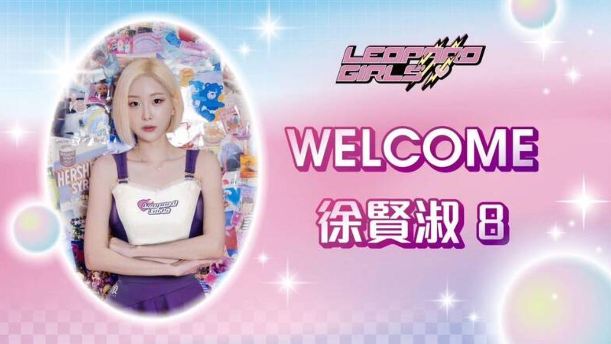 李雅英才離隊!韓籍女神徐賢淑加盟電豹女 背號8含意接地氣