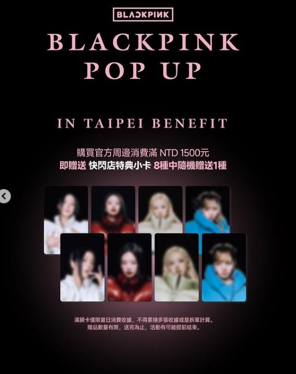 BLACKPINK快閃店- blackpink快閃店商品- blackpink快閃店2025- blackpink快閃店台北2025