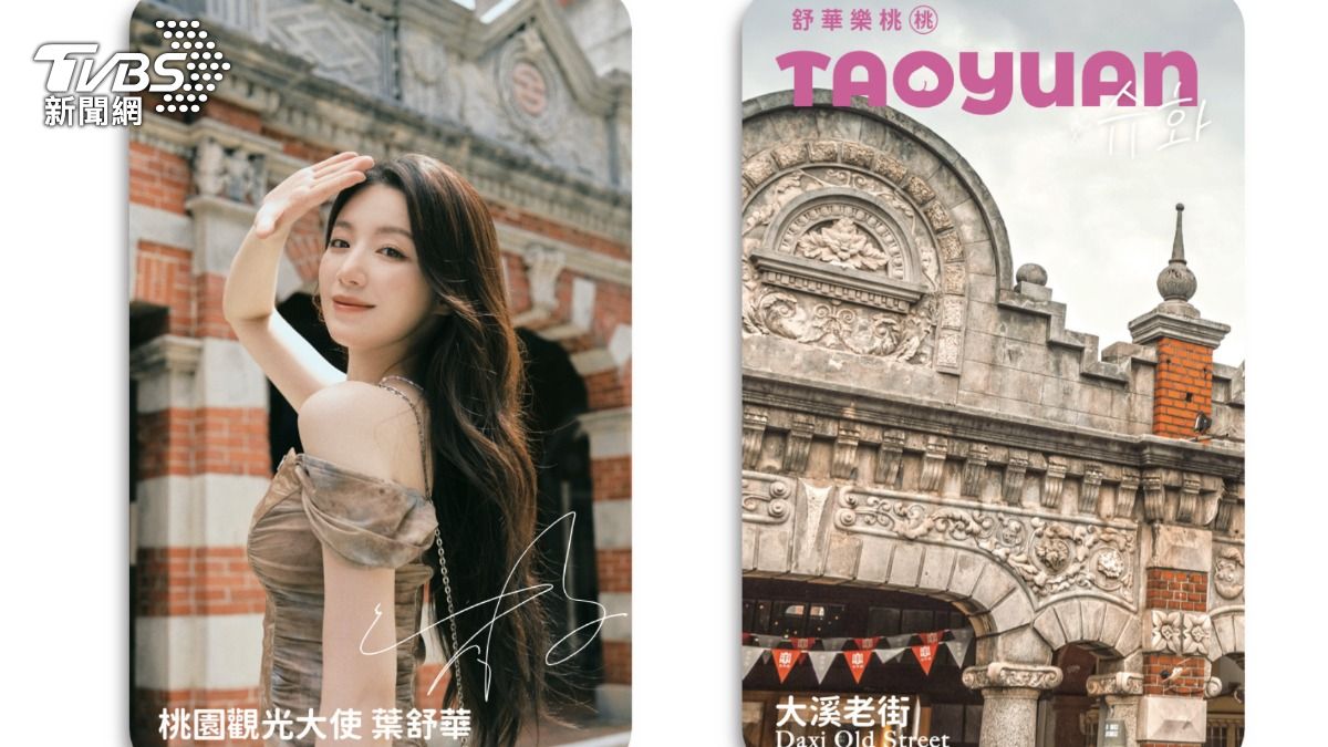 K-POP舒華成桃園最強觀光大使 「桃園感性」邁向國際（圖／桃園市觀旅局）