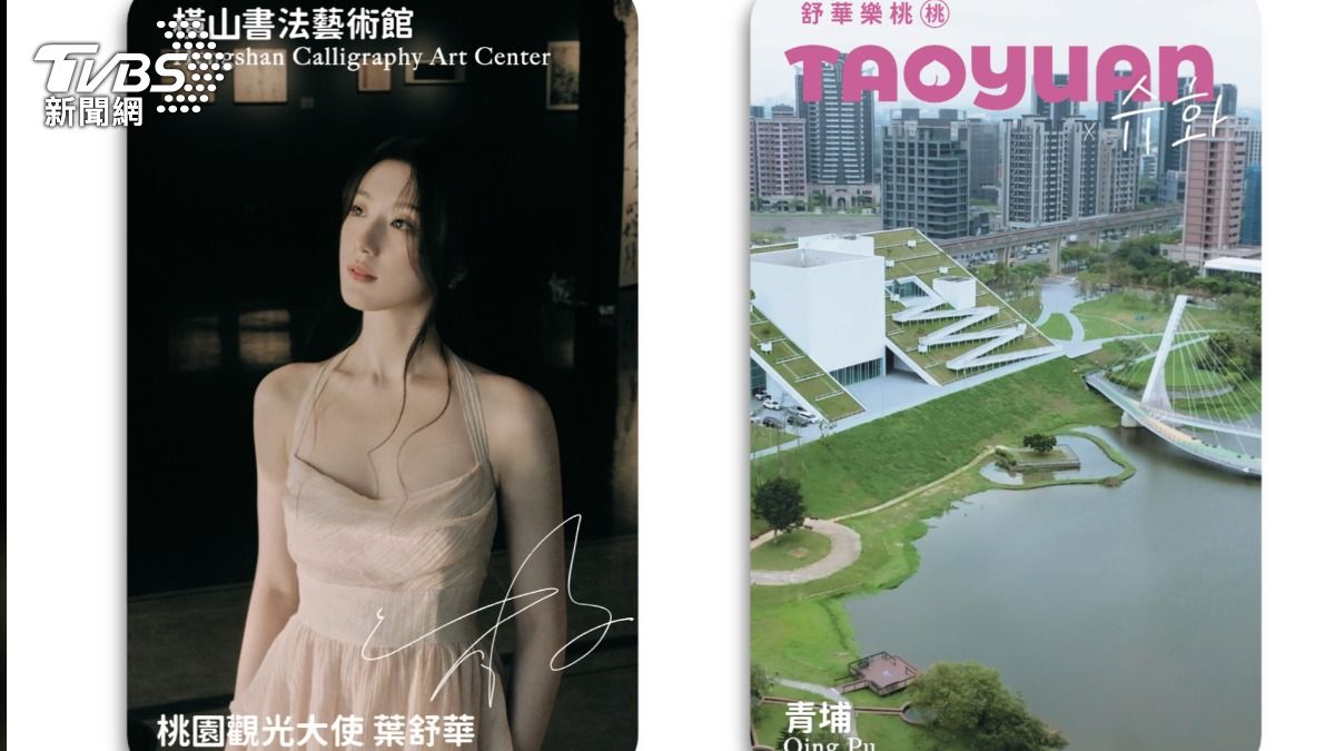 K-POP舒華成桃園最強觀光大使 「桃園感性」邁向國際（圖／桃園市觀旅局）