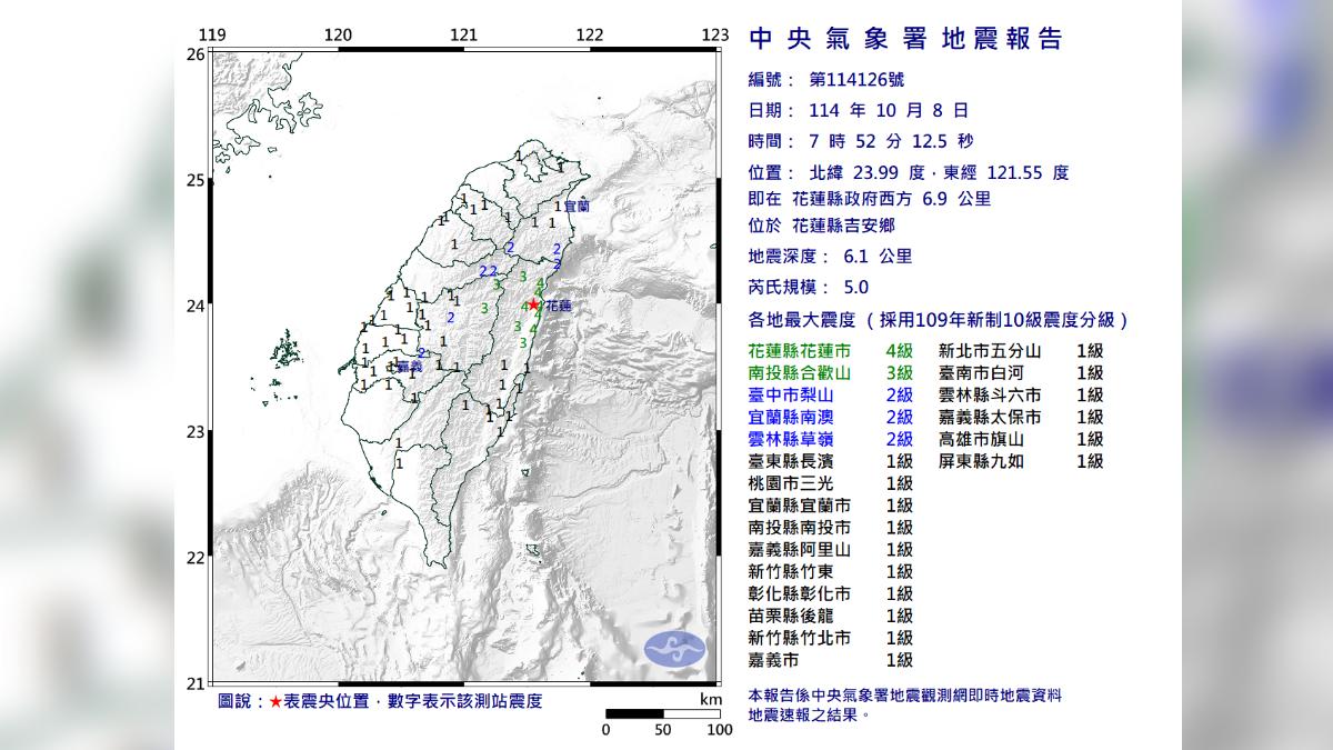今日7時52分發生在花蓮縣吉安鄉的地震。(圖/中央氣象署提供)