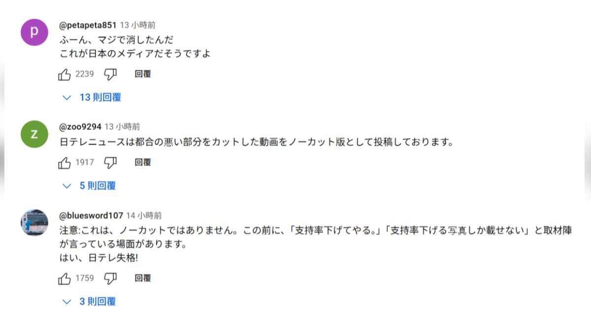 網友湧入直播影片留言區,怒批日本電視台剪掉有記者聲音的片段。(圖/翻攝自日本電視台YouTube頻道)