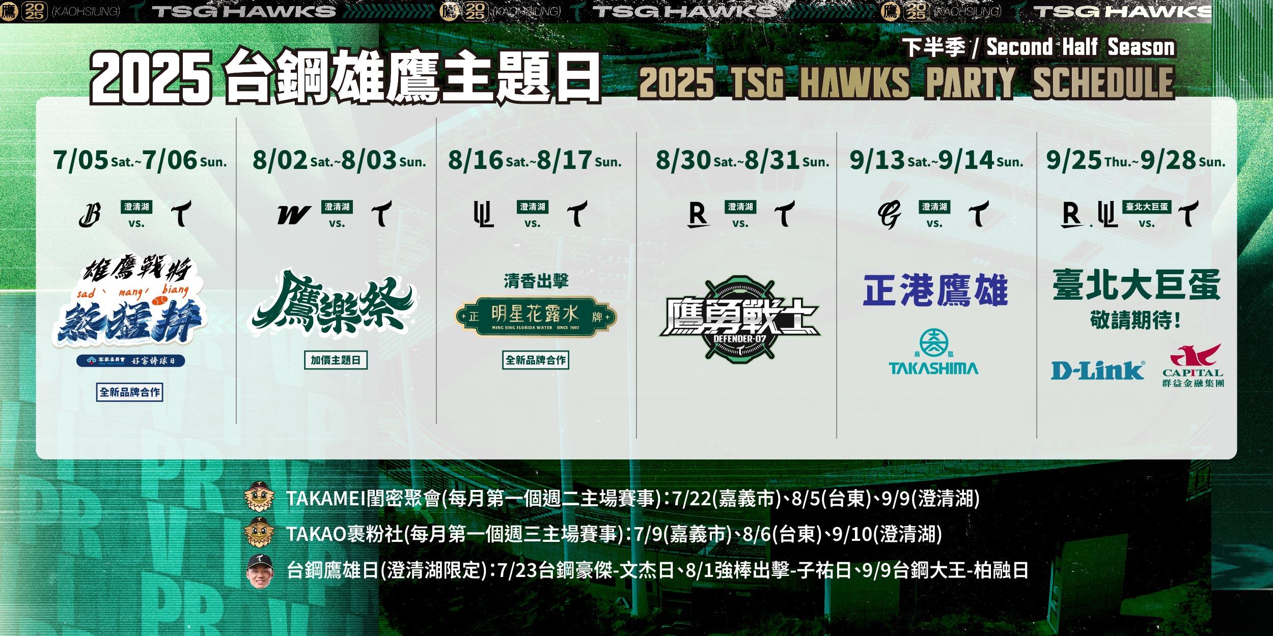台鋼雄鷹-台鋼雄鷹購票-台鋼雄鷹賽程-台鋼雄鷹主題日