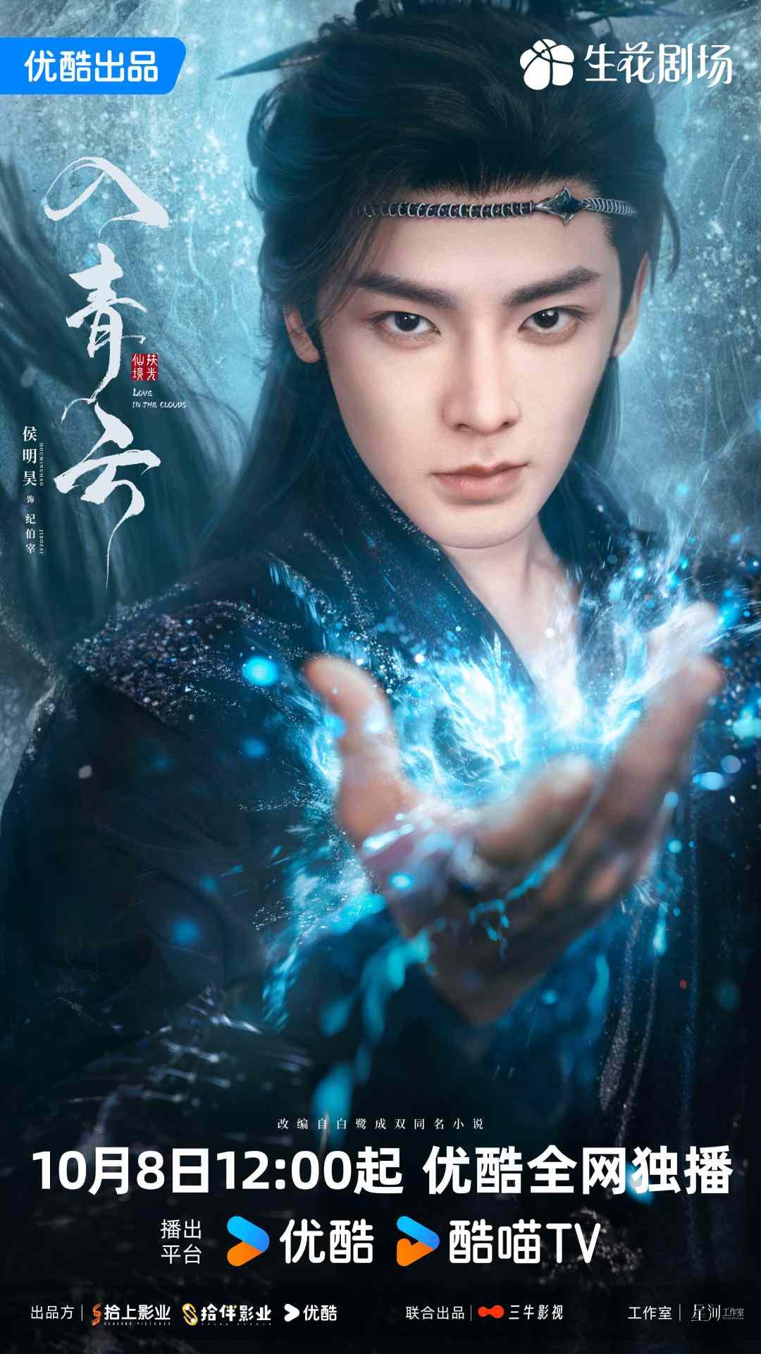 入青雲-入青雲線上看-入青雲追劇日曆-入青雲演員陣容-入青雲預告-侯明昊-入青雲分集劇情