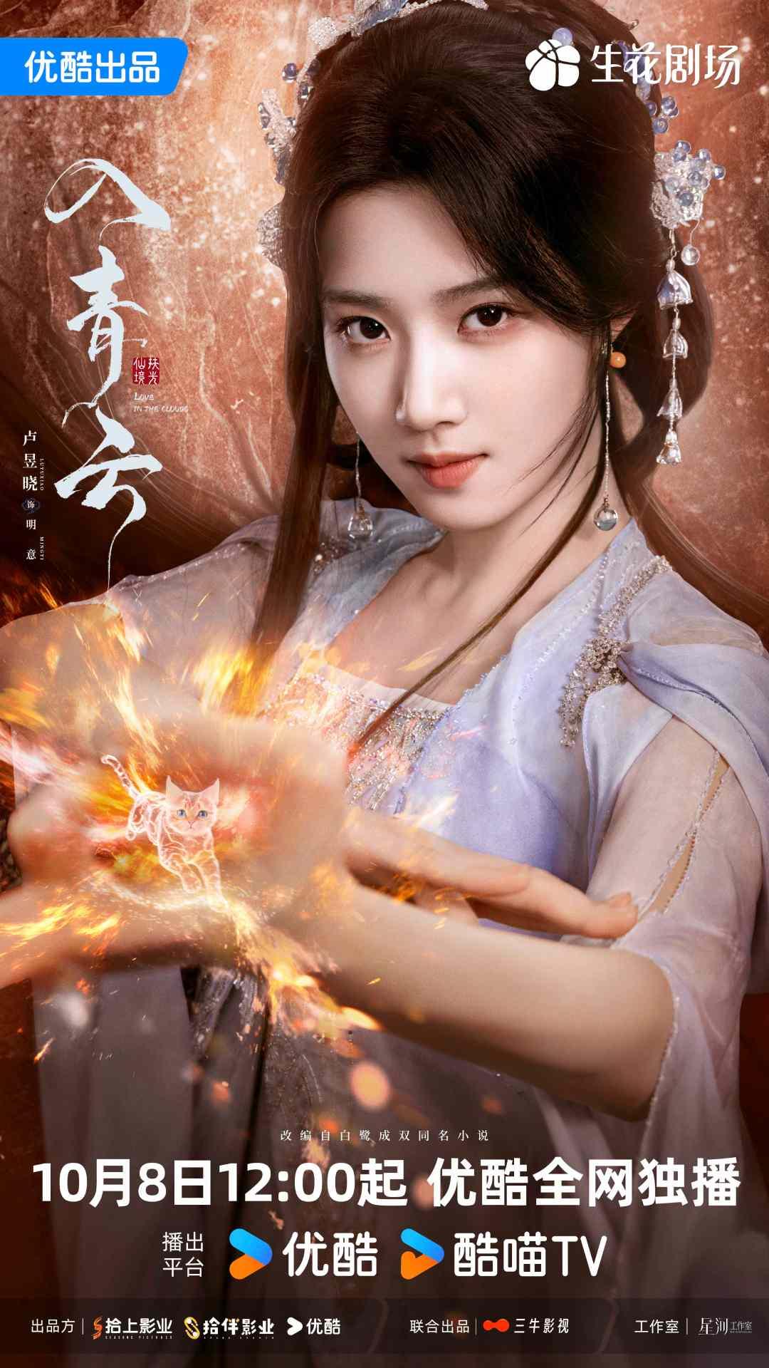 入青雲-入青雲線上看-入青雲追劇日曆-入青雲演員陣容-入青雲預告-盧昱曉-入青雲分集劇情
