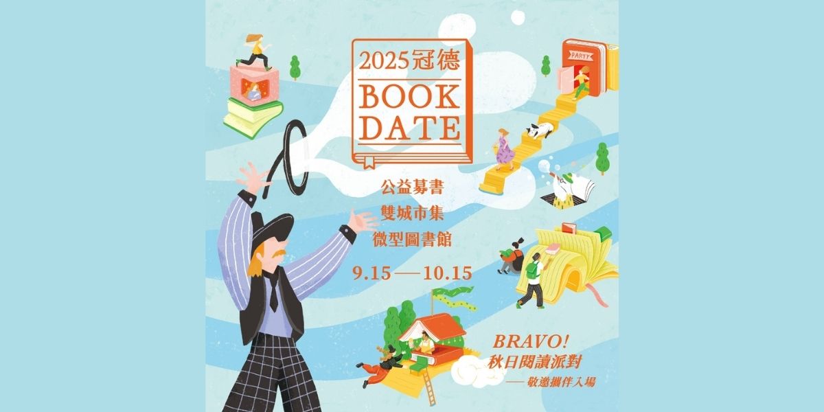 台中捷運市府站化身秋日閱讀派對 10/1微型圖書館閃亮登場!