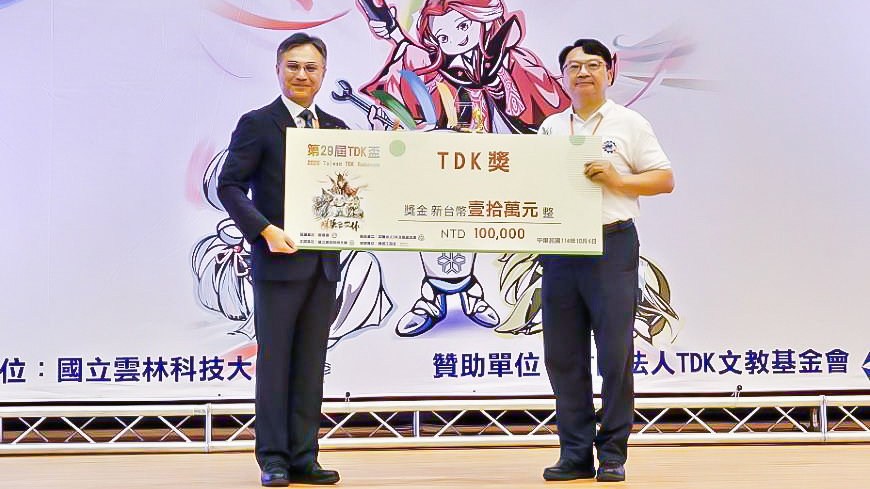 第29屆TDK盃,明新科技大學榮獲全國唯一【TDK大獎】, TDK文教基金會簡鳳龍總經理(左)頒發校園推動競賽傑出貢獻,由呂明峯校長(右)代表接受殊榮