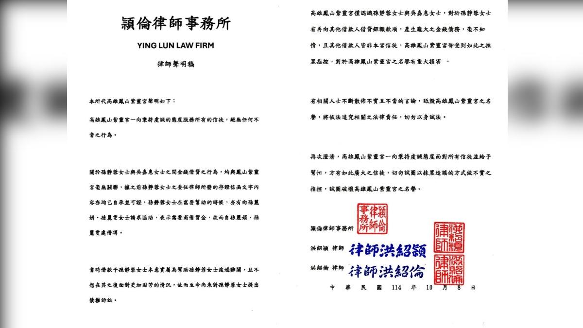 高雄鳳凰山紫靈宮委託律師發出聲明。(圖/翻攝自高雄鳳凰山紫靈宮臉書)