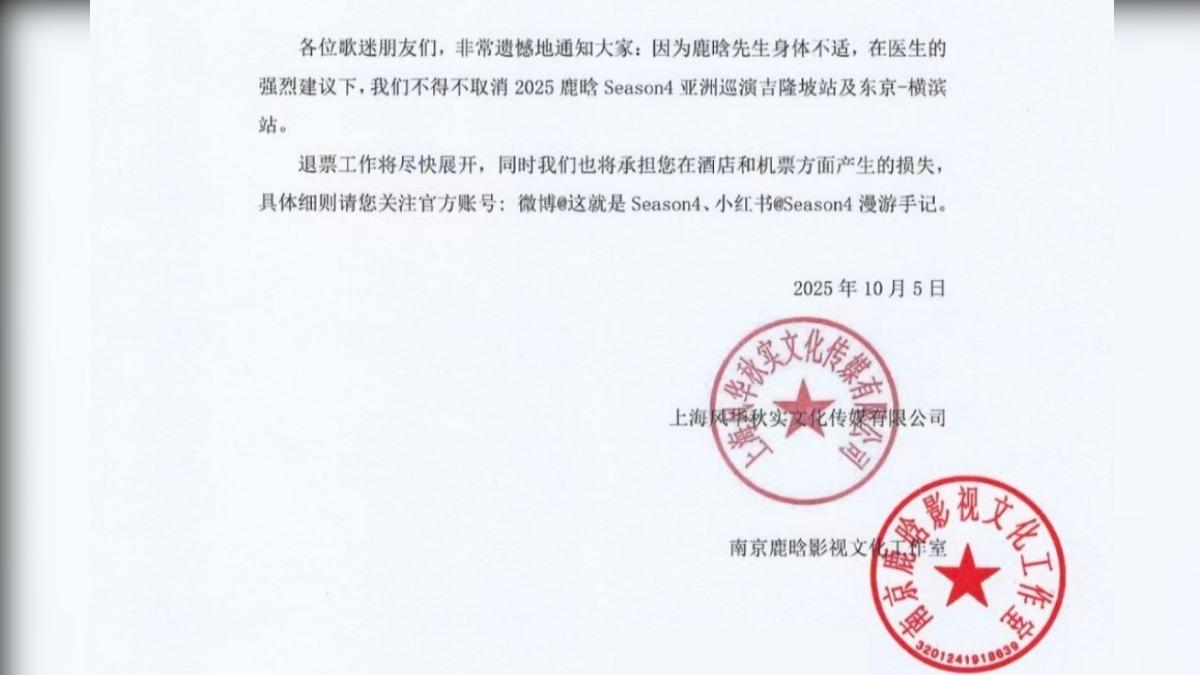 主辦方表示將承擔全部粉絲在機票與飯店方面產生的損失,也會儘快處理相關退票及補償事宜。(圖/翻攝自微博@這就是season4)