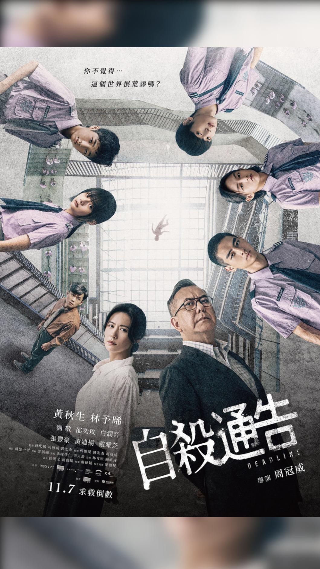 《自殺通告》海報正式出爐。(圖/本萃電影提供)