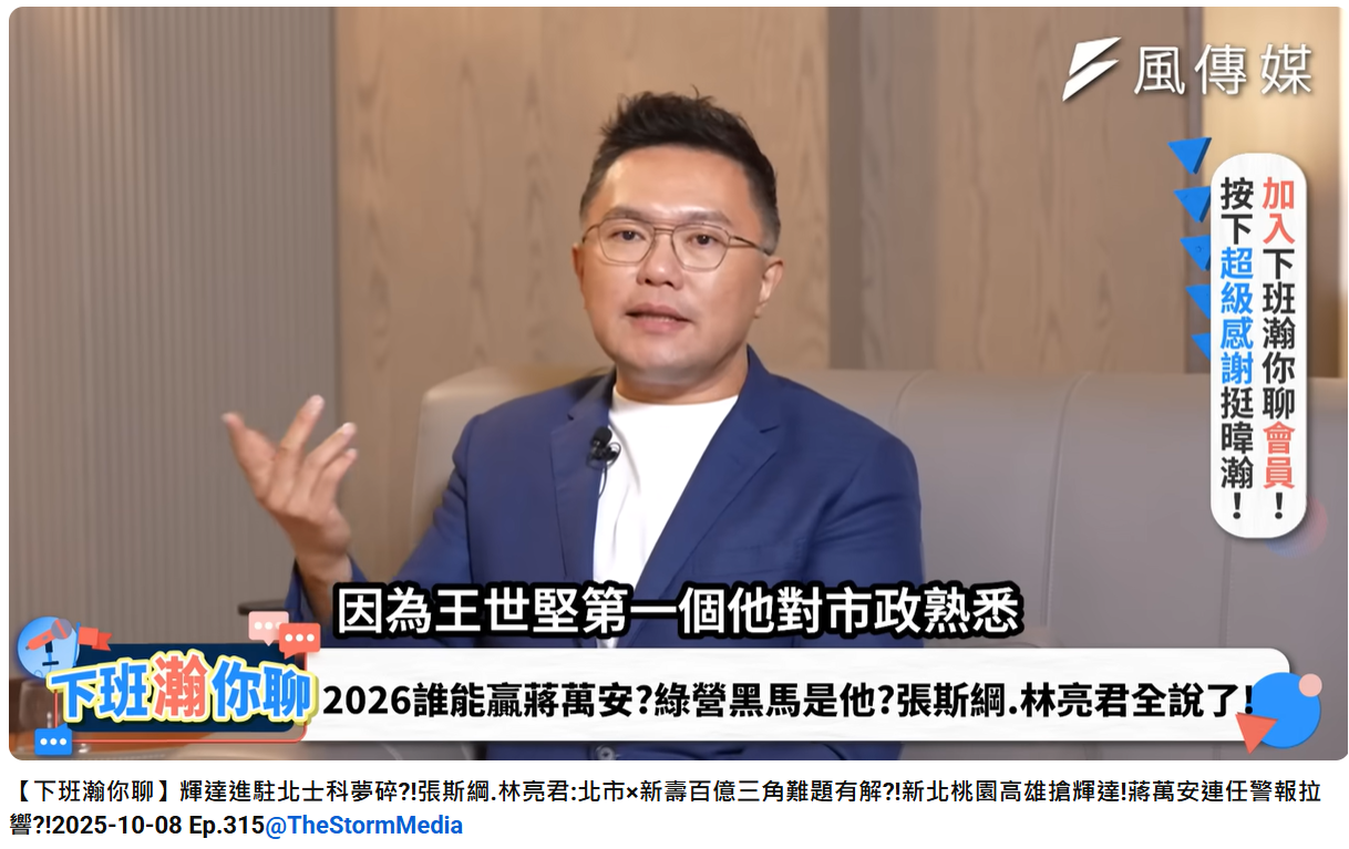2026選舉-2026縣市長選舉-2026台北市長選舉-蔣萬安-王世堅