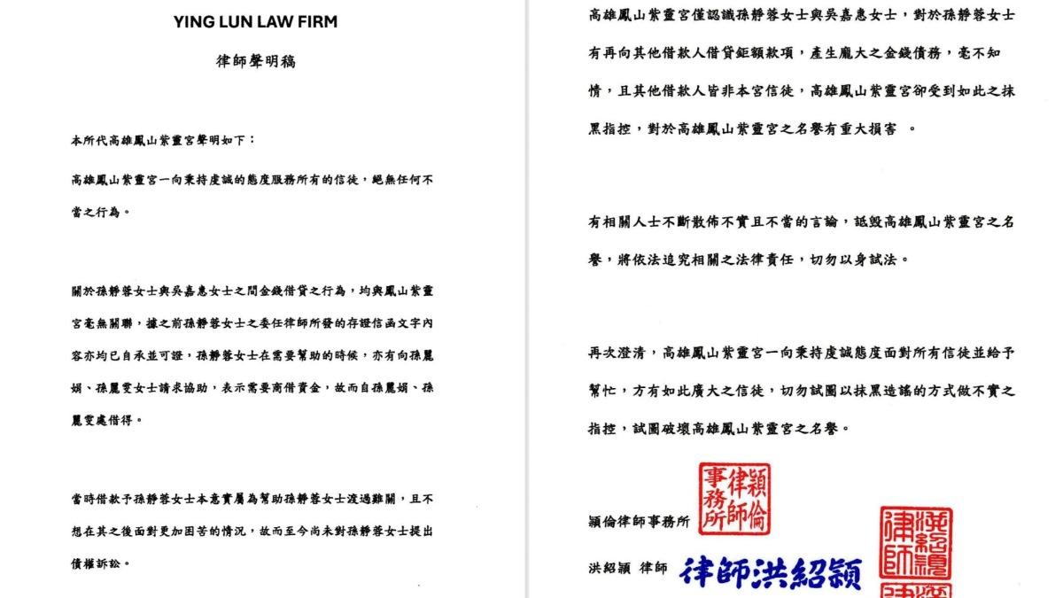 「鳳凰山紫靈宮」在臉書發表律師聲明。(圖/翻攝臉書)