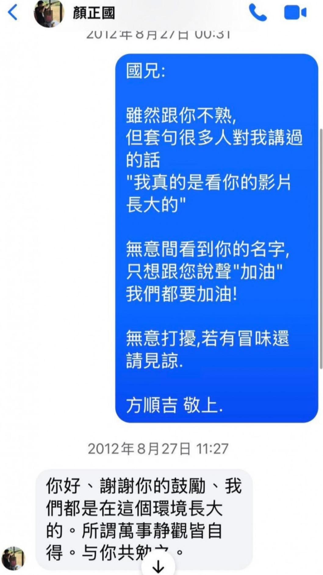 顏正國跟方順吉的對話。(圖/翻攝自方順吉臉書)