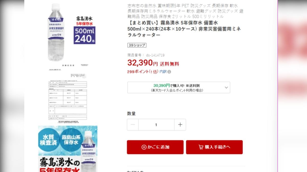 日本網購平台查詢500cc的儲存水，240瓶要價32390日圓，當時的換算約新台幣6180元、一瓶約26元左右。（圖／取自樂天市場官網）