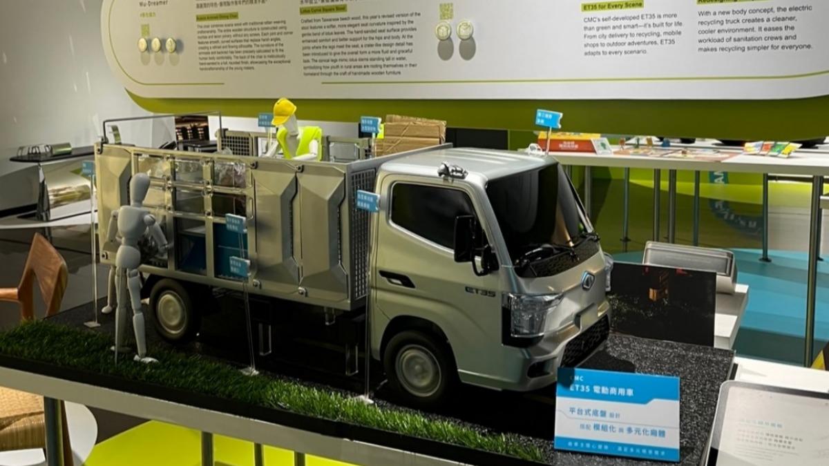 2025台灣設計展將展出ET35資源回收車的1:6模型。（圖 / 中華汽車提供）