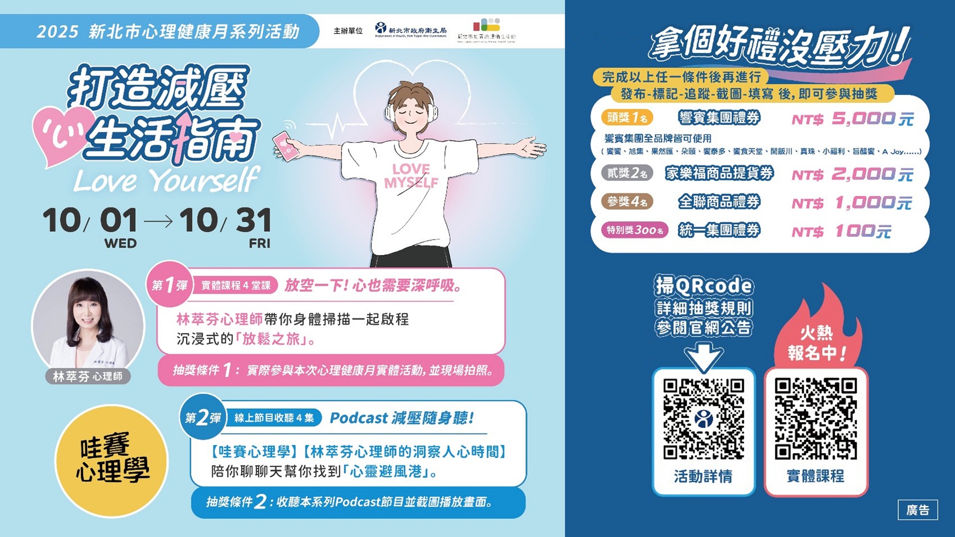 ▲114年心理健康月活動資訊海報。(圖片來源：新北市政府衛生局)