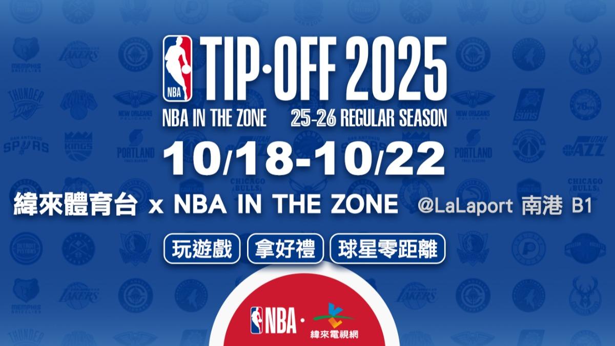 緯來體育台 x NBA IN THE ZONE @LaLaport 南港 B1活動,邀請白巧克力來台。(圖/翻攝自緯來體育官網)