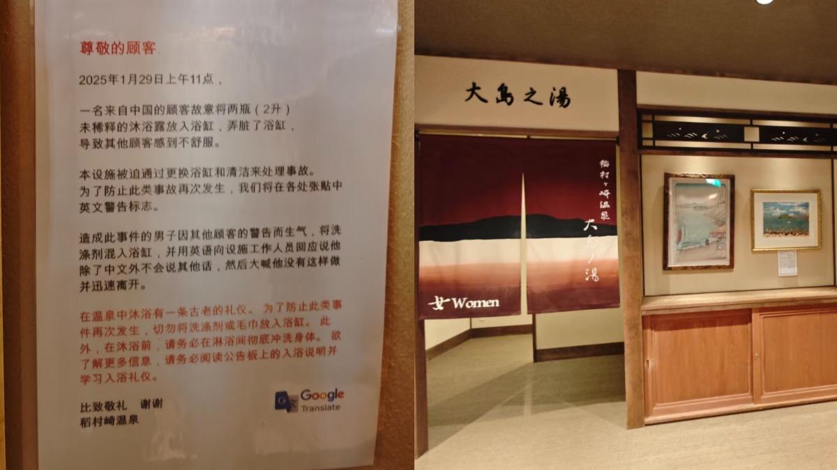 扯!中國男不滿被提醒禮儀 倒2公升沐浴乳汙染日溫泉